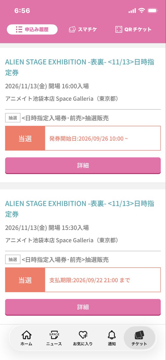 tamamegu4's tweet photo. エイリアンステージ　表裏　チケ

譲) 11/13［14時、14時30〜、15時、15時30〜、16時30〜、17時、17時30〜、18時、18時30〜、19時］
求) 定価+手数料

可能な枠を整理してきました。
画像の方もご確認ください。🙇‍♀️

ご質問等もお気軽にお声掛けください。 https://t.co/nLpwGrXYnQ