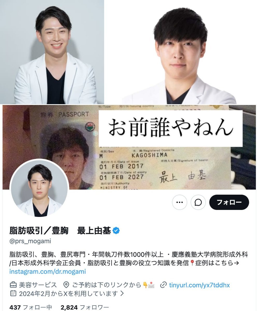airi_fact_555's tweet photo. 美容外科医の最上由基容疑者（31）が、10代の女性に性的暴行を加え、その様子をスマートフォンで撮影した疑いで逮捕　最上由基容疑者「同意があったと思う」などと容疑を否認している

押収されたスマートフォンからは、別の女性の動画も複数見つかっており、警視庁がほかにも被害がないか調べている https://t.co/DHz4EmYTQX
