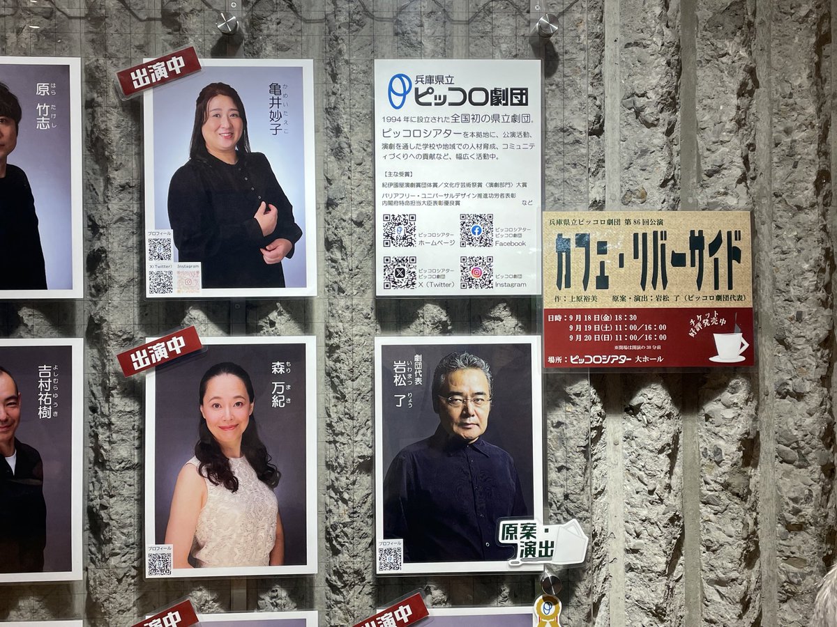 macendo's tweet photo. 兵庫県立ピッコロ劇団 第86回公演「カフェ・リバーサイド」の初日を観劇しました。会場の兵庫県立尼崎青少年創造劇場 ピッコロシアターは、46年前の高校３年生の時、舞台芸術について知識を蓄えに行った懐かしい場所。客席に現役の府立高校生がいたのがうれしい。 https://t.co/WHcGY9u8HG