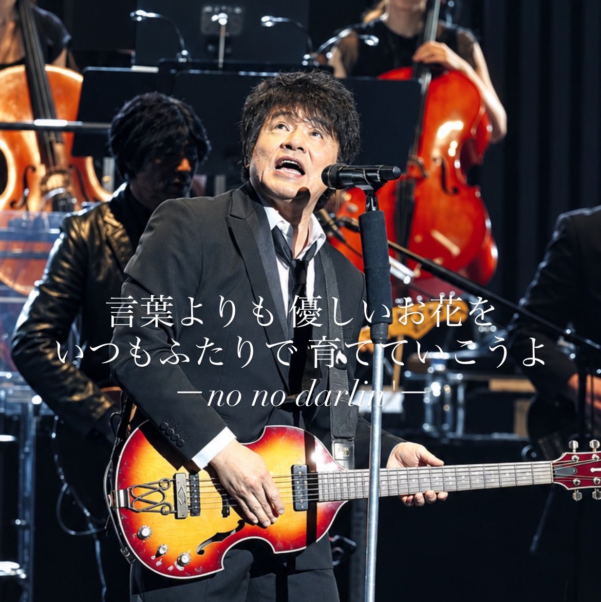 jackie_aska's tweet photo. 『Lock-on』COUNTDOWN -1-
言葉よりも 優しいお花を
いつもふたりで 育てていこうよ
-no no darlin'ー
#ASKA さん
#ASKA_CONCERT_TOUR_2026_2027
#Lock_on
#ASKAロックオン
#Lock_onカウントダウン
#ASKAツアー初日八王子 https://t.co/Ecjw2V2XG6
