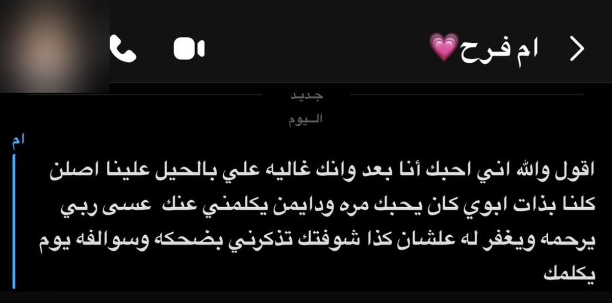 IIRIIM9's tweet photo. ووالله إنّ لك شوقاً عظيماً ما خالطك فيه حيّ ولا ميت ويعلم اللّٰه أني أفتقدك فقد موجع 
جعلني بكسر عميق
أرقع شق بعدك بالسلوى
وأضمد جروحي بالسعي لله
غير أني لازلت أدعو اللّٰه أن يبرّد حرقة الفاجعة في صدري وأن يسكنك أعلى مقام جنته. https://t.co/hzuawPHBoW