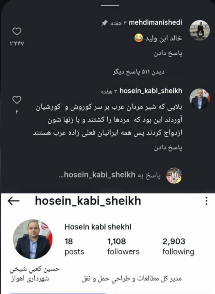 KamaliEsma56687's tweet photo. #حسین_کعبی_شیخی؛ مدیرکل مطالعات حمل و نقل شهری #شهرداری_اهواز در کامنتی منزجر کننده مردم شریف ایران را مورد هتاکی و توهین تاریخی قرار داد.
ضمن در خواست از شهردار انقلابی برای عزل فوری وی، از نیروهای امنیتی، قضایی تقاضای  #محاکمه شخصی که وحدت مقدس را هدف قرار داده را داریم! https://t.co/sMpD2h1sjL