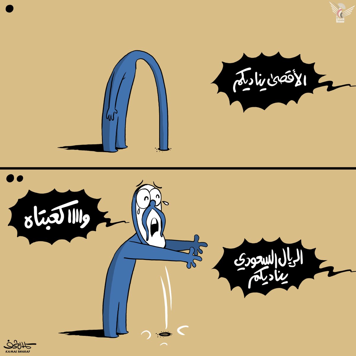 kamalsharf's tweet photo. #كاريكاتير https://t.co/KiTVSdvTOH