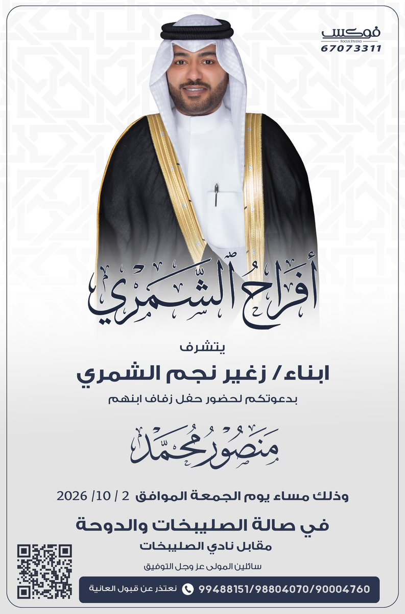 m_alshammery87's tweet photo. بأسم والدي وأعمامي ( اطال الله اعمارهم ) 
     أتشـرف بدعوتكـم
    لحضور حفل " زفـافـي "

وذلك مساء يوم الجمعه  الموافق2 -10 - 2026
أبرك الساعات و تشرفونا - اتمنى اعتبار هذه الدعوه بمثابة الدعوه الشخصيه 💐

يا مرحبا ومسهلا بالجميـع https://t.co/tgOVNUDH5W