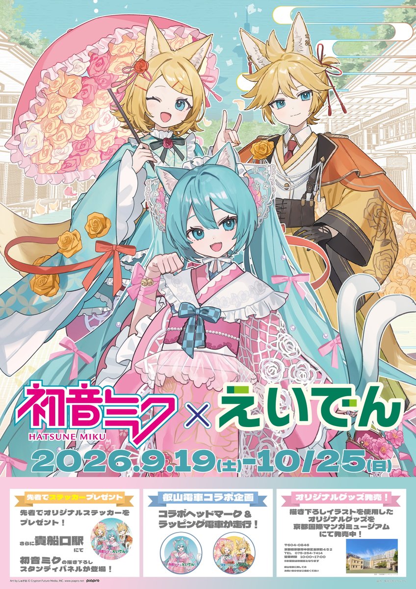 eiden_event's tweet photo. 【速報】「#初音ミク× #叡山電車」スペシャル企画が実施中！
特別デザインのラッピングと限定ヘッドマークを掲出した列車が運行！#貴船口駅 では乗車記念オリジナル限定ステッカー配布中🎁✨
ミク電車で、秋の京都・貴船へ出かけよう♪
#鏡音リン #鏡音レン #HatsuneMiku #えいでん初音ミクコラボ https://t.co/7ah2sK27q8