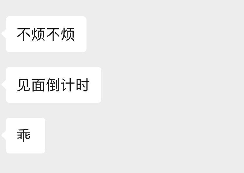 Fishbb777's tweet photo. 对我来说见面就是解决问题最好的办法 https://t.co/az9SDRK24a
