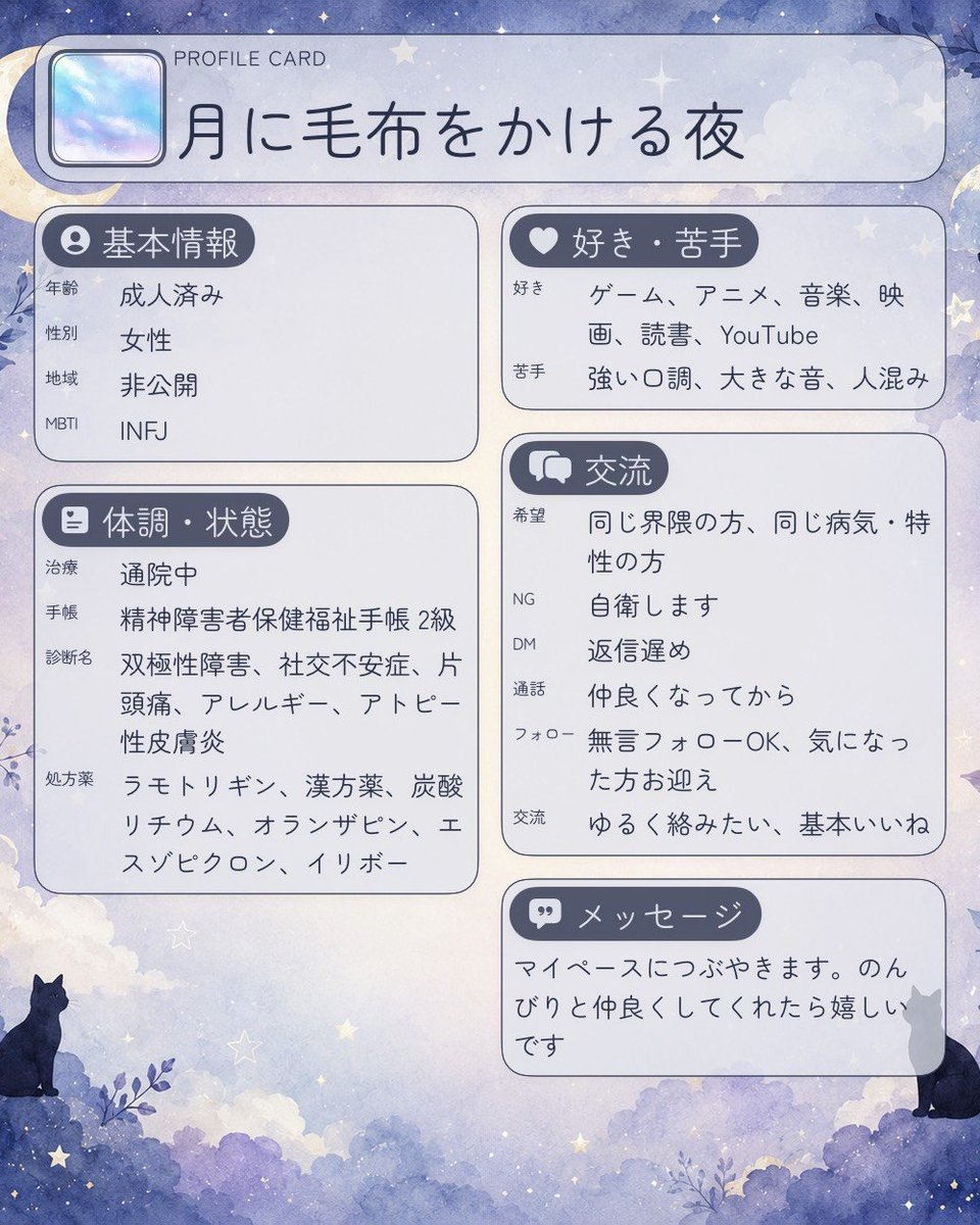 Kohaku_cloud's tweet photo. ゆるく繋がってくださる方探してます🌙
躁うつで手帳2級です。
おうちにねこがいます🐈‍⬛ ͗🐈‍⬛ ͗
#闘病垢自己紹介カード 
 #闘病垢さんと繋がりたい https://t.co/XbvDl7Iaw9