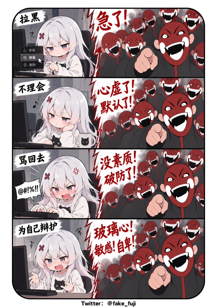 fake_fuji's tweet photo. 当你面对网络上无端的恶意时......

他们只是想给你一个罪名罢了 https://t.co/zMezGNkrvt