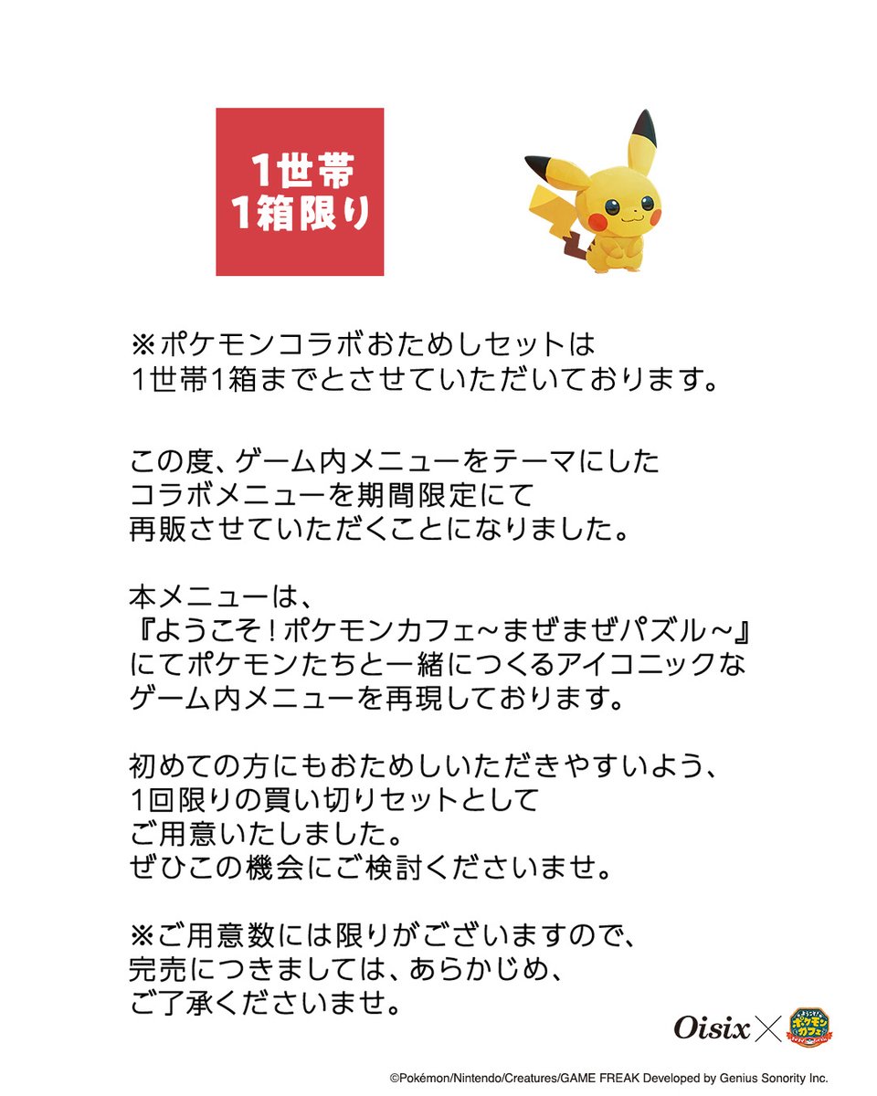 oisix_com's tweet photo. ついに、再販が決定いたしました。