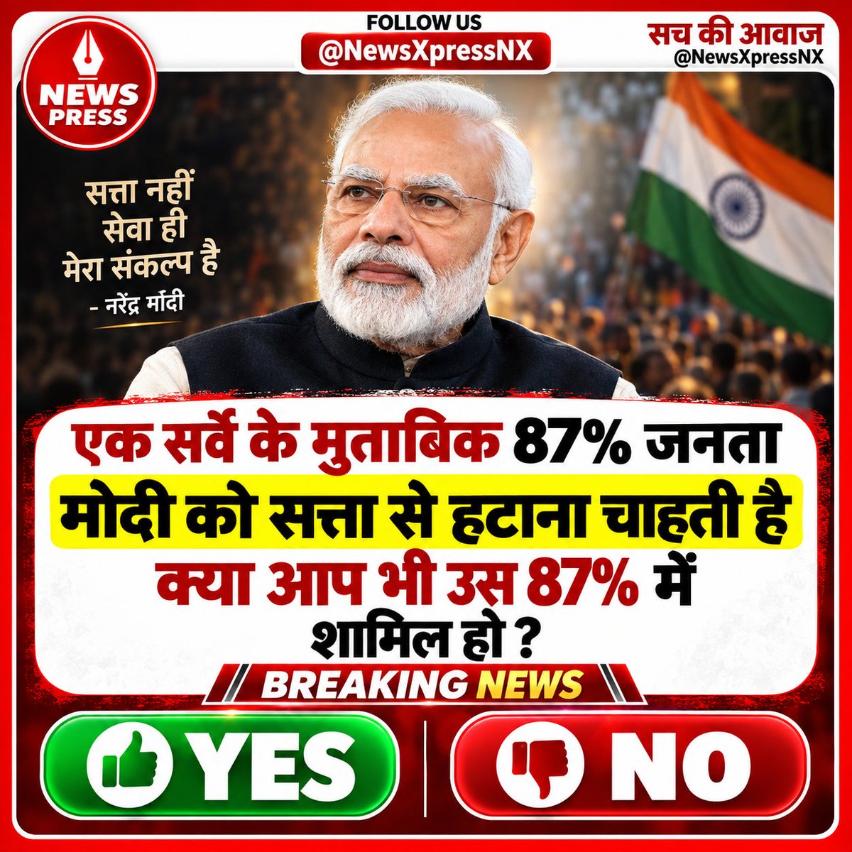NewspressX's tweet photo. उन 87 परसेंट में मै भी हूं,    

और आप?? https://t.co/xStvc4MbiK