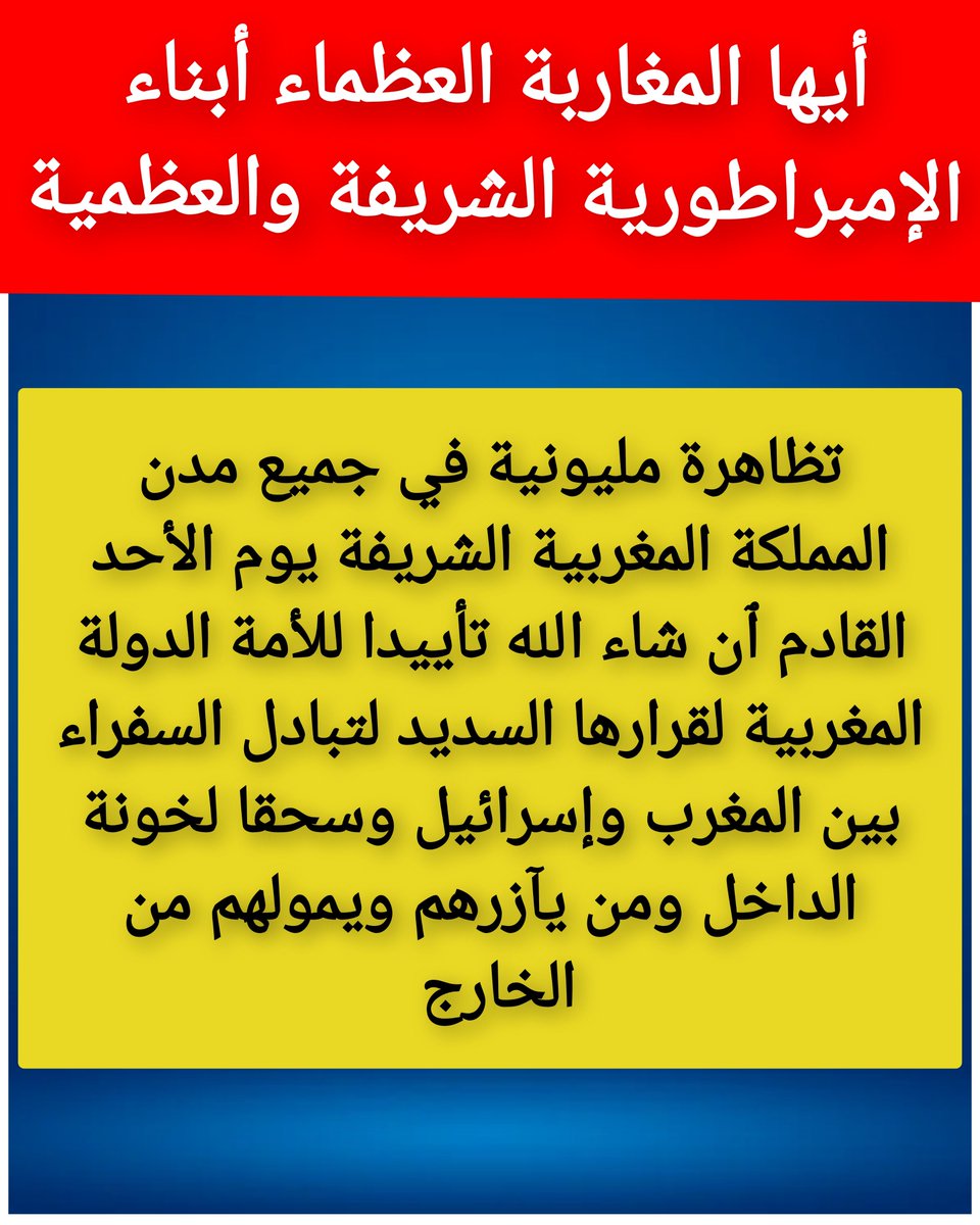 DREAMERCUP's tweet photo. الپارطاج ثم الپارطاج ادعي أعداء الأمة الدولة المغربية والإمبراطورية الشريفة والإمبراطورية العريقة أعرق إمبراطورية على وجه الارض 🇲🇦🇲🇦🇲🇦🇲🇦🇲🇦❤️❤️❤️❤️💪💪💪💪 https://t.co/T55kwR9bra