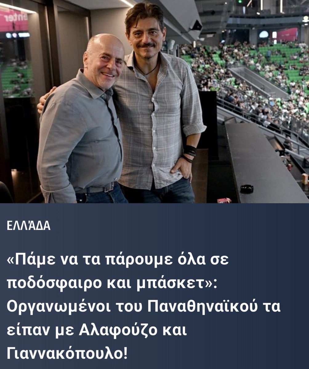 PaidActor8's tweet photo. Η απόλυτη Παναθηναϊκή στιγμή !!
Ο απόλυτος εφιάλτης των απέναντι !!

Παναθηναϊκός χωρίς διχόνοιες 

Ρίξτε χρήμα 
Λειτουργήστε Παναθηναϊκά και ο ΓΙΓΑΝΤΑΣ θα σταθεί στο ύψος του !!

Π Α Ν Α Θ Η Ν Α Ϊ Κ Ο Σ ☘️

#PAOBC #PAOFC
#PAOAC https://t.co/nw0DHLQb4X