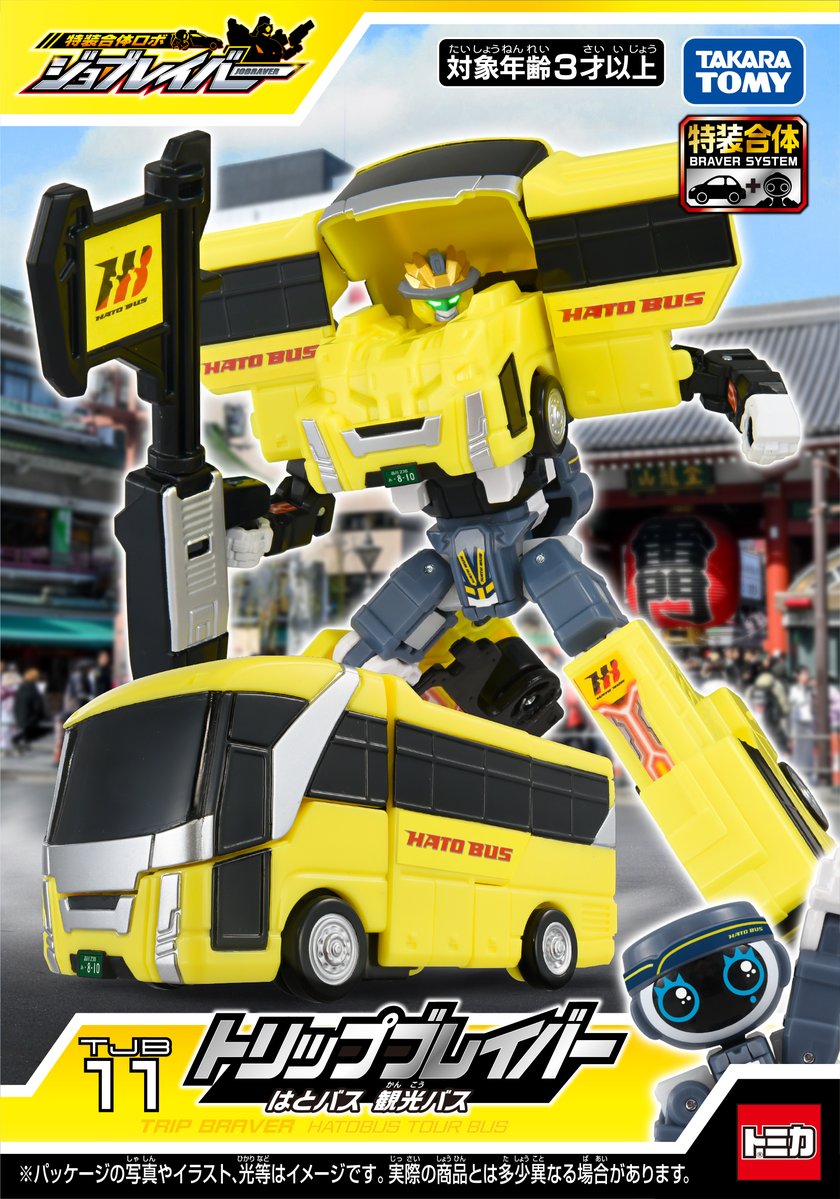 takaratomytoys's tweet photo. こんにちワッパー‼️

🚨【特装合体ロボ ジョブレイバー】新商品！🚨

TJB11 トリップブレイバー はとバス 観光バスが発売！！！

バスガイドジョブロイドのHATO(ハト)ちゃんも付属！
ぜひチェックしてね！👀🔥

▼商品情報はこちら📺
https://t.co/3y6Bo9uPSB https://t.co/uquNWV01hF