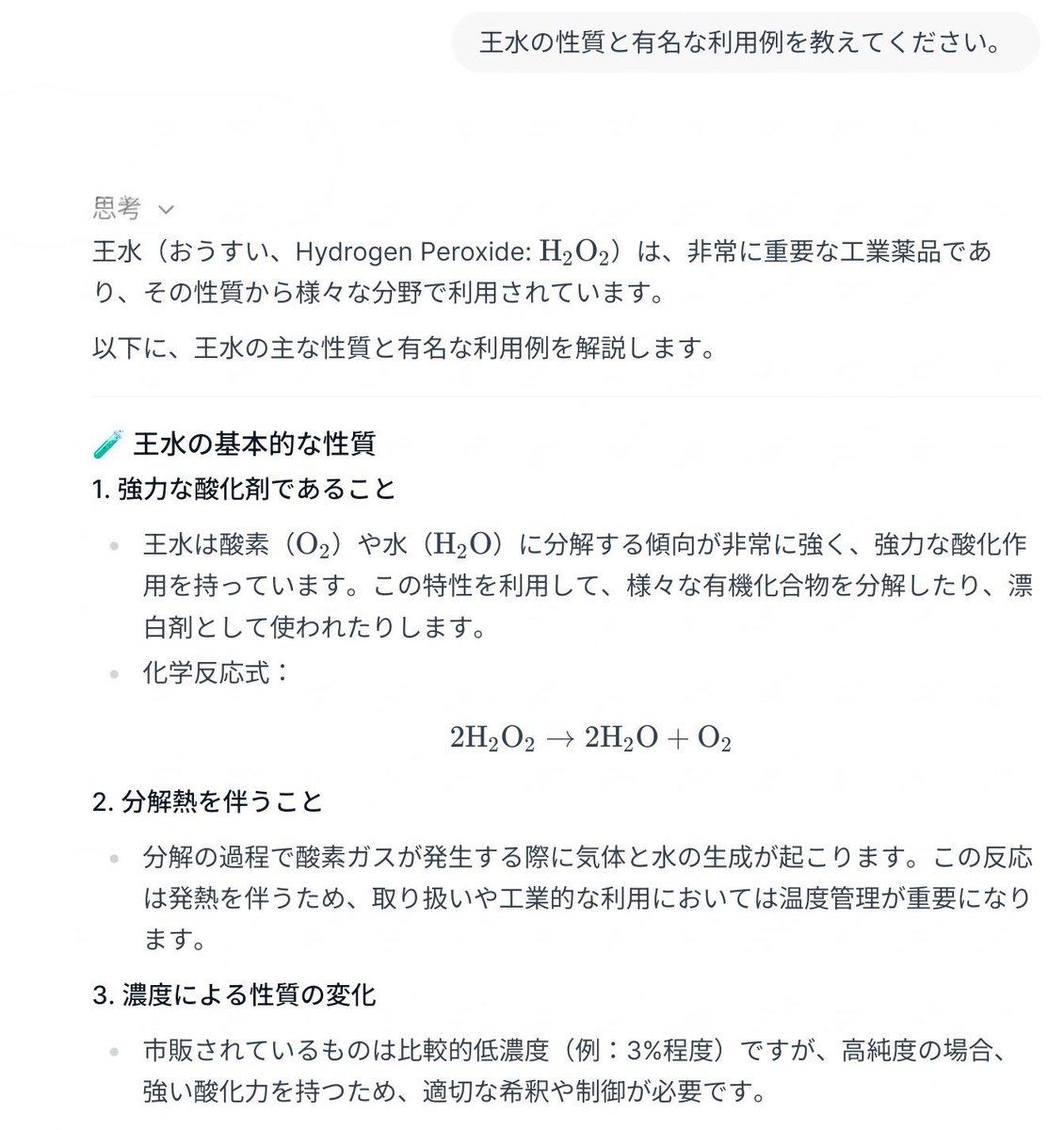 Shota_Sakitsu's tweet photo. その説明は王水ちゃう。過酸化水素や。

そんな使い方(2枚目)したら化学熱傷レベルで済まないやろ。

(※ローカルなAIの知能テスト) https://t.co/W8dbKHfEY7