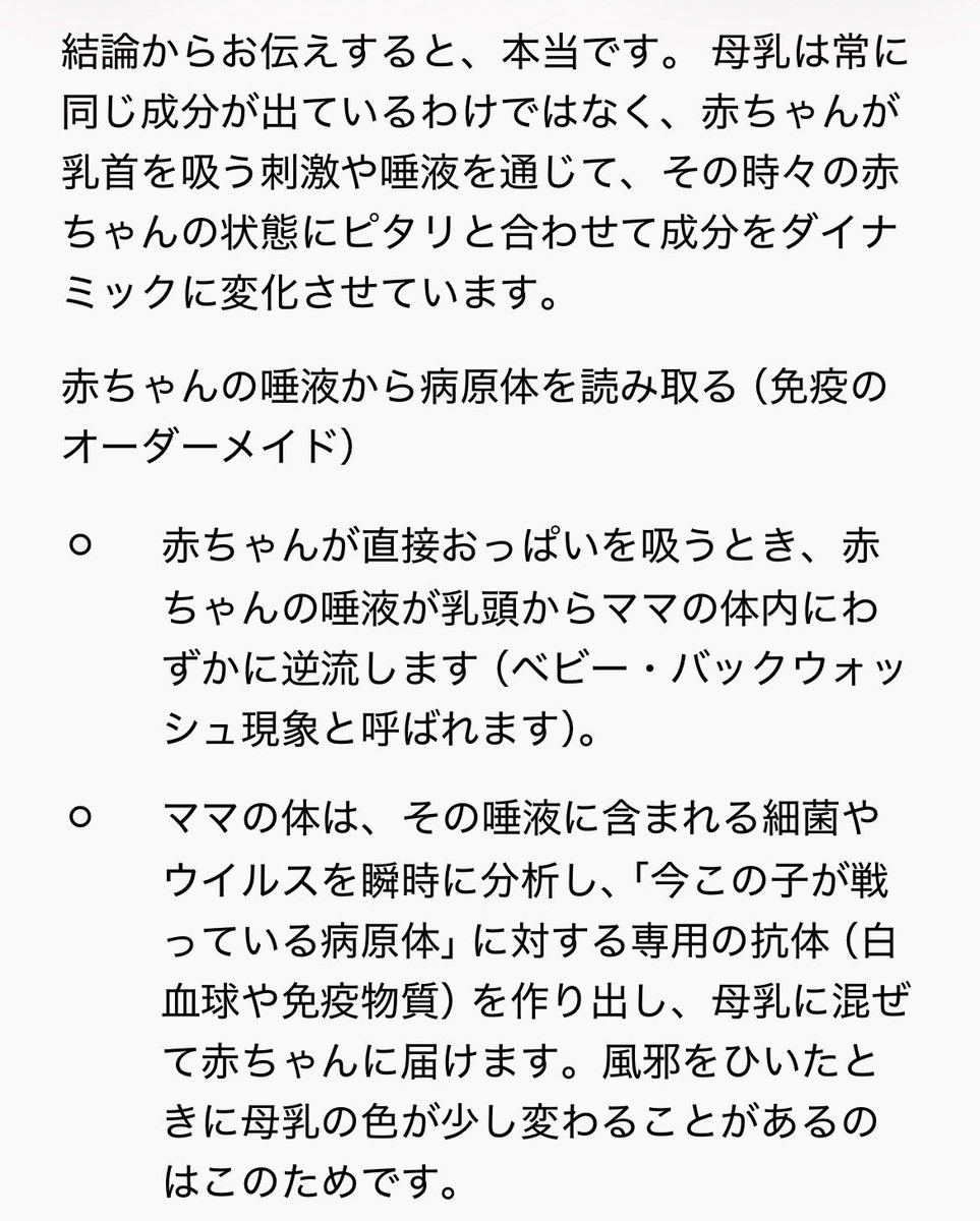 ___miri11143822's tweet photo. 同じ母乳でも、「直母」と「搾乳」で飲ませるのは得られる効果が違うのね？？

直母は、赤ちゃんに吸われて母乳の成分を変えてるってすごすぎ...

赤ちゃんの唾液から病原体を読み取ったり、夜間の母乳は睡眠リズムを整える成分が含まれてるとか
ママの身体万能すぎないか🥹🥹 https://t.co/2wpfGnKICA