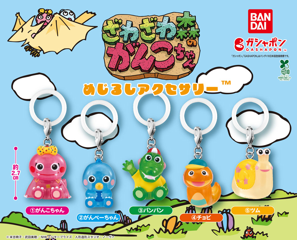 Gashapon_Bandai's tweet photo. 【商品情報】
／
ざわざわ森のがんこちゃん
めじるしアクセサリー
(税込300円)
＼

「ざわざわ森のがんこちゃん」がめじるしアクセサリーになって新登場🎀
傘やペットボトルなどにめじるしとして付けられる、小さくてかわいいマスコットです💖

#ガシャポン

一部取り扱い店舗の状況はこちら👇
https://t.co/p8aQPI7fpJ