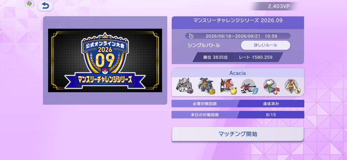 pkmnmtmt's tweet photo. ミミロップさんがマンダへのトリアクを一発目から外す恥によって連勝おしまい https://t.co/i6kxrrEFxJ