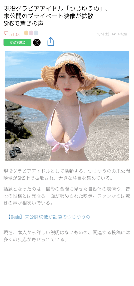 OuDCoeEx's tweet photo. 【知名度D】

現役グラビアアイドル
L力ップ　　つじゆうの

備考
・プライベートでテント内での『八〆撮り』が流出
・某ニュースサイトに報道される
・4983523

🔻さらに衝撃の事実発覚🔻 https://t.co/gxHwa0F9ui