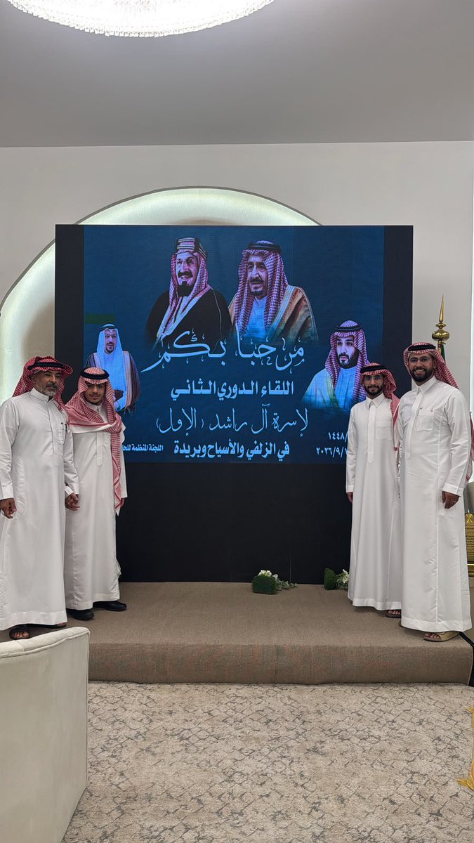 alattallah's tweet photo. تشرفنا اليوم بحضور إجتماع أسرة الراشد بالزلفي و الأسياح وبريدة والرياض وجميع مناطق المملكة، وكان الإجتماع في محافظة الأسياح. حيث كان لقاء ممتع تخلله عدد من الكلمات والقصائد التي تحث على صلة الرحم وحب الوطن و الولاء لحكومتنا الرشيدة والدعاء لهم، والشكر لله على ما انعم به علينا من نعمة الأمن والأمان ورغد العيش.وكان لي الشرف بالقاء الكلمه عن ابناء العم في محافظة الزلفي
