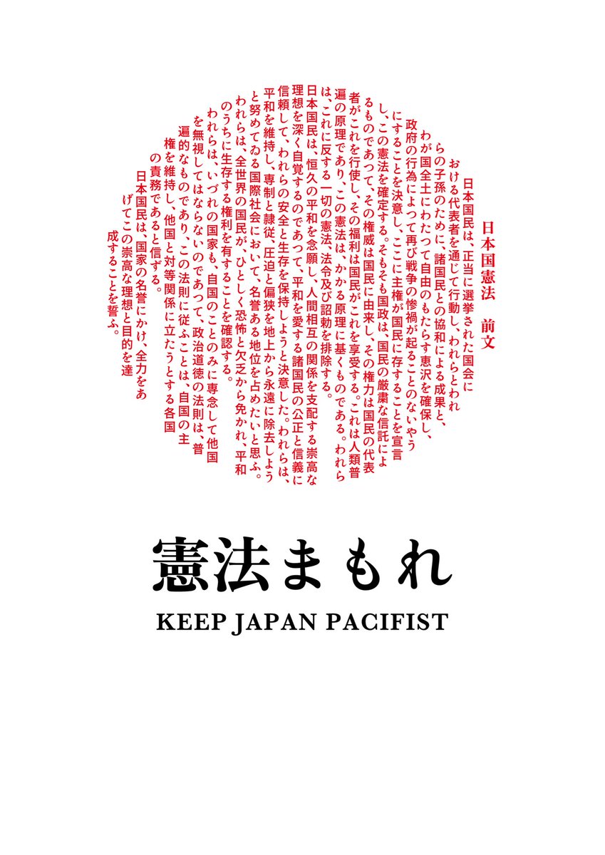 80beeeee's tweet photo. プラカード作りました！
全4種。
セブンイレブンで印刷できます。
改変🈲🙅‍♀️ AIに読み込ませるの🈲🙅‍♀️
常識の範囲内で楽しくご使用ください。

#国会正門前大行動0919
#プラカード
#皇室典範改正反対
#憲法守れ
#NOWAR https://t.co/gjAbJDUP0n