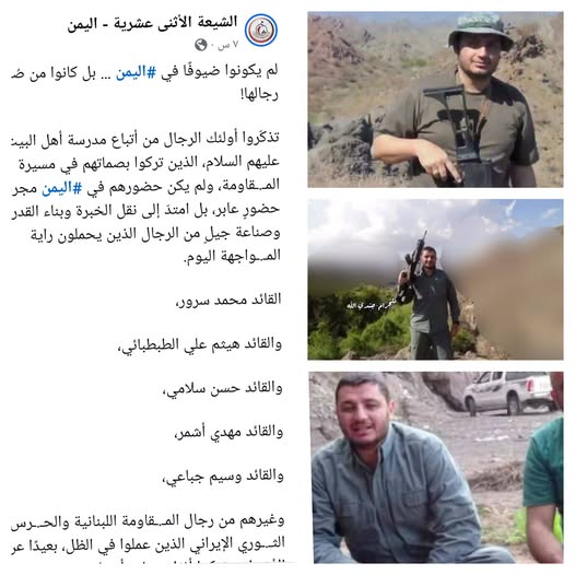 AlyfrsyAhmd's tweet photo. ما الذي حصل فجر الأمس في #صنعاء؟ من الشخصية الإيرانية التي تم استهدافها وما علاقتها بالهجوم الأخير على مأرب؟

كيف تم تنفيذ العملية المباغتة في عقر المربع الآمن للمليشيات وسط الجراف؟
والأهم هل تم تحييد الهدف أم اختطافه إلى جهة مجهولة؟ كم عدد الفدائيين المنفذين للعملية وكم صرعى الميليشيا الحوثية؟
لماذا توعد يحيى سريع بالرد ووصفها ب "العملية الجبانة"؟ وماهو سر نعي صفحة الشييييعة الاثنى عشرية في اليمن والتذكير بأسماء و عدد القيادات الإيرانية الذين تم تحييدهم وسط صنعاء؟
و ماذا بعد؟
#معركة_ردع_العدوان
مبروك المسمري