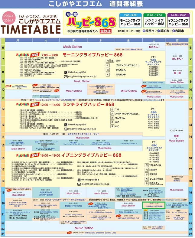cyuniapplelove's tweet photo. #こしがやエフエム『#DJ林檎の二次元音楽館』本館
376号館「#宇宙戦艦ヤマト(1974)死闘編」は、にしこさんより音源を提供していただきました♪
https://t.co/dbW5hgYW4W

＜聴き方＞
https://t.co/YMS6BQadpb
●可聴エリア(図を参照)は「FM86.8MHz」
●エリア外はリスラジ
https://t.co/FcRxF2YjIl https://t.co/US32bQW67E