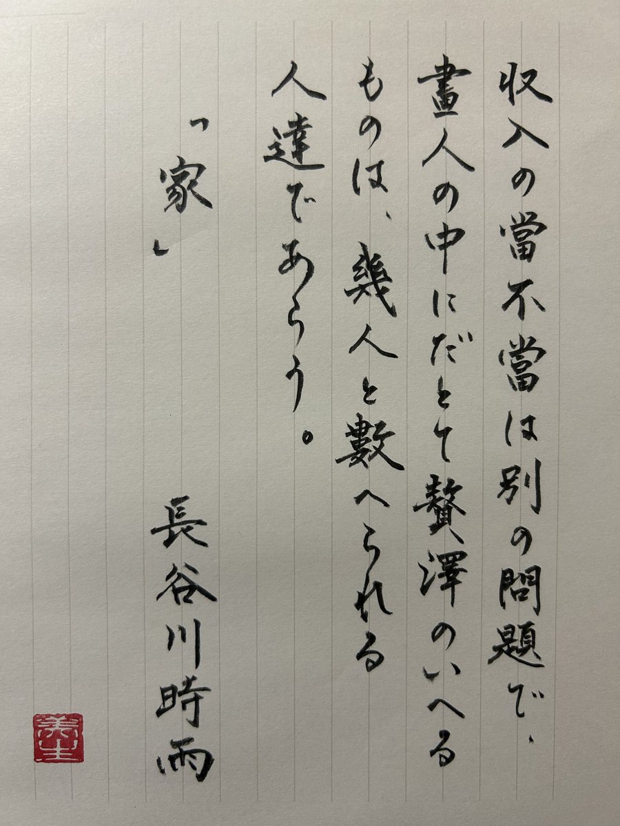 mi57096164's tweet photo. お題をありがとうございます
#朝活書写
#朝活書写_2533
#筆ペン https://t.co/CF6Cg6awEf