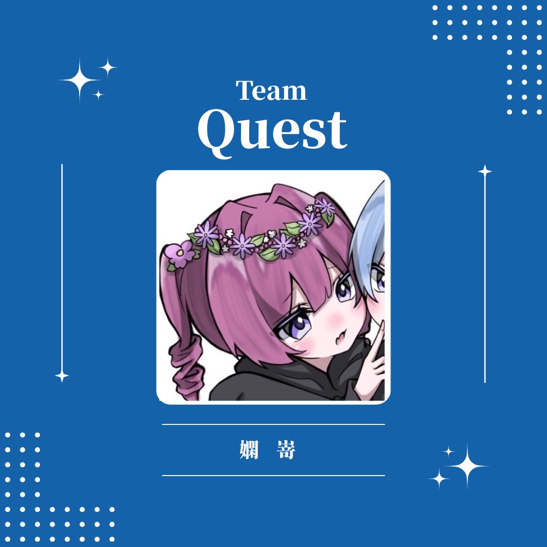 Quest_2026's tweet photo. 🪎 入団のお知らせ ⚔️

 この度  10月度より

♦️ 嫻嵜 (@3x0xq )

この度、上記1名が正式にSP枠として
荒野行動部門へ加入いたしました。

チームの新たな仲間として
日々のプレイに専念していきます。

これからの飛躍にご注目ください！
応援よろしくお願いいたします！ https://t.co/rUJAGcT1Zt