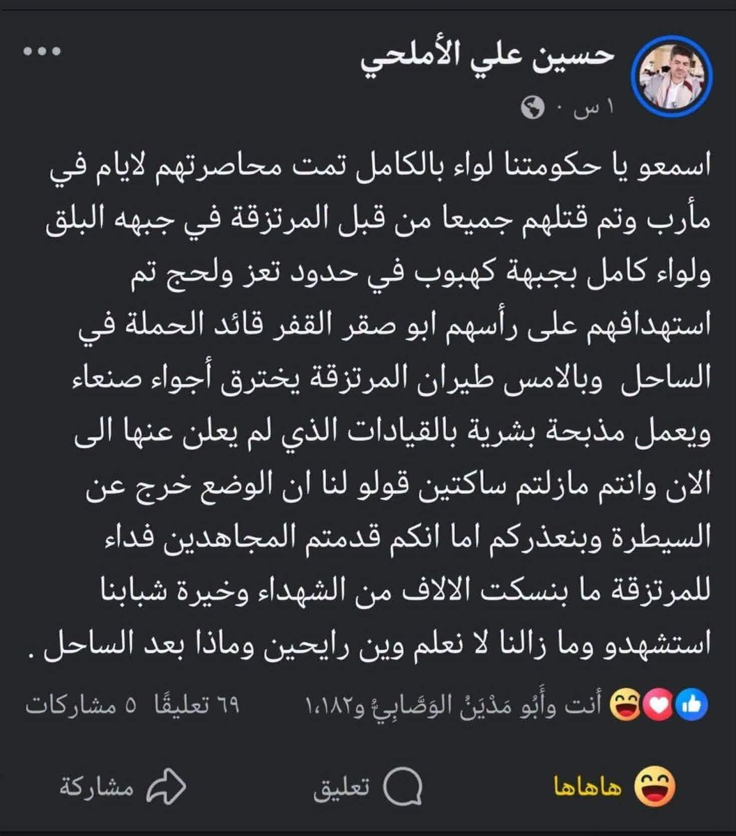 taha_saleh_taiz's tweet photo. هذا المنشور نشره حسين الاملحي اعلامي حوثي وحذفهبعد ساعة من نشره.
 هذا المنشور يكشف حجم الخسائر لمليشيات الحوثي  والذي تتكتم مليشيات الحوثي عن كشفه والأعلان عنه خشية انهيار صفوفها. https://t.co/992ZUwk4lK