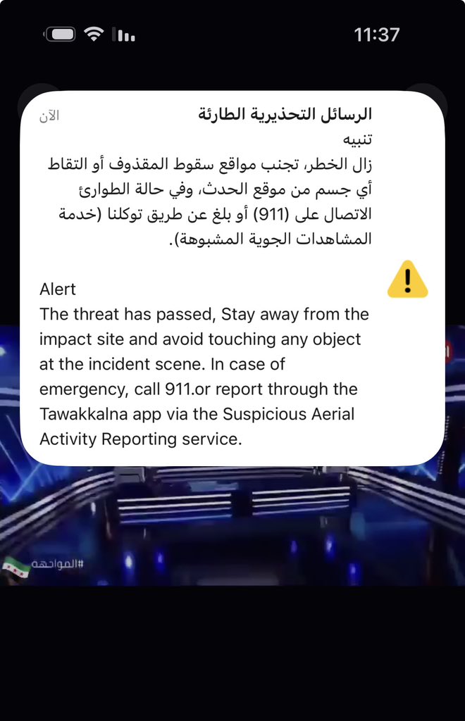 bukairy's tweet photo. #جدة_الآه (10) دقائق بين أنذار الخطر .. وزوال الخطر ⚠️ اللهم لك الحمد . واحفظنا بحفظك . 
شكرا دفاعنا الجوي 🤩🫡 https://t.co/AgmVrhJASL