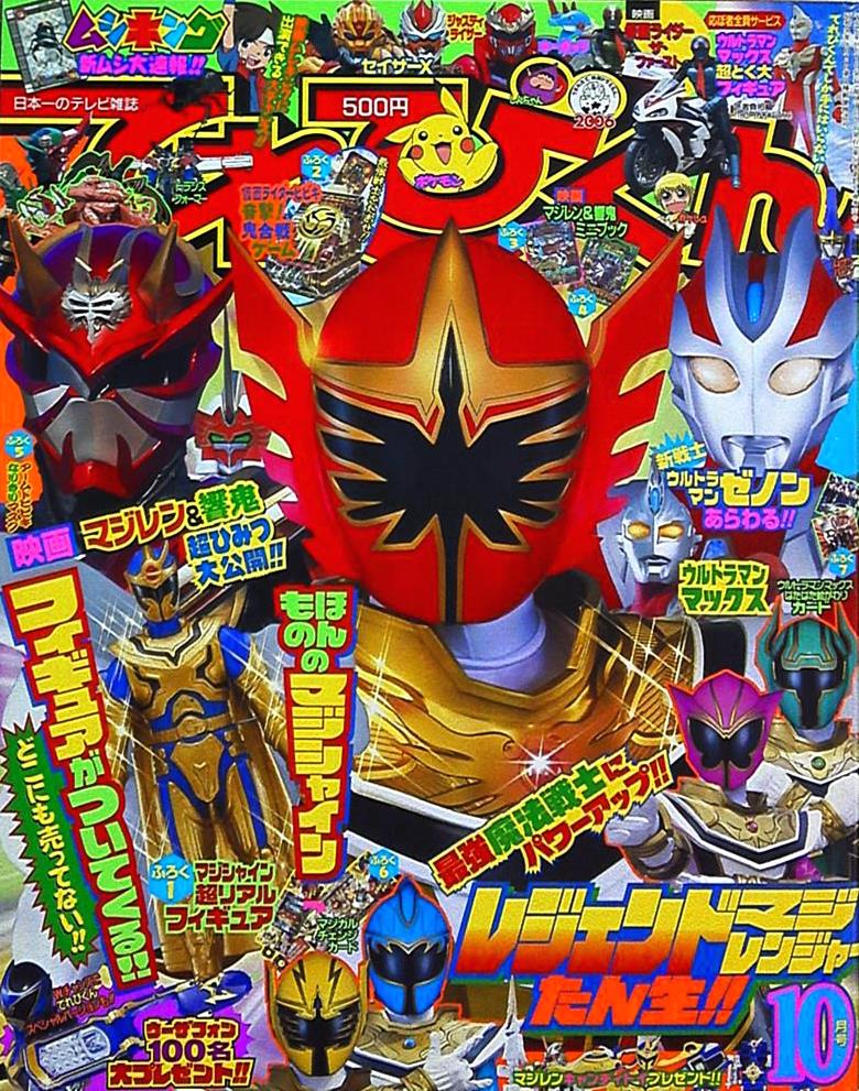 Televi_Kun's tweet photo. ｢…それよりもあの姿…
まるで伝説の魔法使いのようだ！
彼らが…夢みたいだよ！｣

｢違う！これまでのヤツらとは…｣

21年前の今日25日 #魔法戦隊マジレンジャー
Stage.30｢伝説の力～マージ・マジ・マジ・マジーロ～｣放送

#超全集 電子版
https://t.co/v1wsIYAhPJ https://t.co/Xv0BgbtaD9