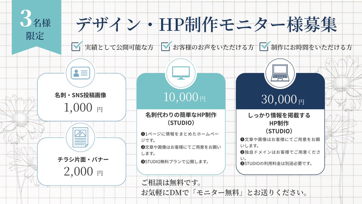 mao_nurseweb's tweet photo. Webデザイナーとしての実績を増やすため、
3名様限定でモニター様を募集いたします。

「SNSの投稿画像を整えたい」
「チラシやバナーを作りたい」
「ホームページを作りたいけれど、何から始めたらいいかわからない」

そんな方に、ぜひご協力いただけたら嬉しいです。 https://t.co/UXqmU31FAb