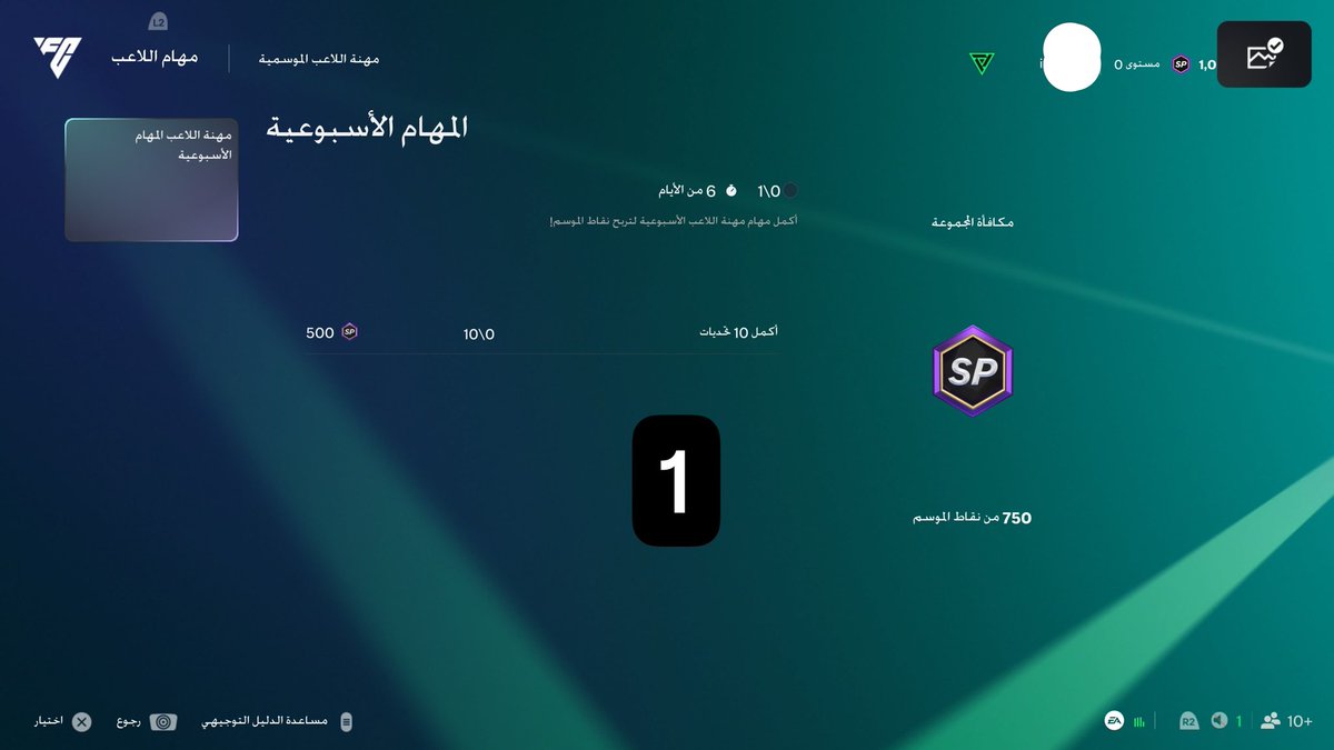 eafcKH's tweet photo. 🚨🚨— اسهل طريقة تخلص فيها مهام الـSP بتغريدة وحدة :

— تابع معي 👋🏻

1- المهمة الاولى تاخذ منك 5 دقايق 
 "نمط مهنة اللاعب" تعطيك 1250SP : 

- اختار امبابي حط مبتدئ و ادخل المباراة وخلص المهام بعدها اطلب تبديل كررها 4-5 مرات وتخلصها ✅

2- المهمة الثانية تنقسم لثلاث تحديات تاخذ منك 15-10 دقايق
 "نمط المدير الفني المباشر" تعطيك 1000SP :

- " براعة في الانتقلات " لازم تبيع لاعب بقيمة مليون او اكثر خذ اي نادي كبير وتخلصها ✅

- " قمة عيد الميلاد " لازم تجيب الاول لين تاريخ ( 25 ديسمبر ) خذ باريس سوي استبدال انديه وحطه في الدوري الهندي او اي دوري ضعيف عشان تضمن الاول، تخطي لين 25 ديسمبر وتخلصها ✅

- " بداية رابحة " خذ فريق كبير لازم تفوز اول 3 مباريات بالدوري و ماتخسر لين تاريخ ( 13 سبتمبر )

3- المهمة الثالثة "نمط المدير الفني" تعطيك 1200SP :

- العب 5 مباريات كاملة فقط 

4- المهمة الرابعة "المهام الاسبوعية والموسمية" تعطيك 1000SP :

- العب 12 وسجل 16 في اي نمط (التمت او الأندية او المهنة)
- العب و فوز 10 بالإلتمت 
- سجل 10 بلاعب من 🏴󠁧󠁢󠁥󠁮󠁧󠁿
- اشتر و بيع 10 لاعبين