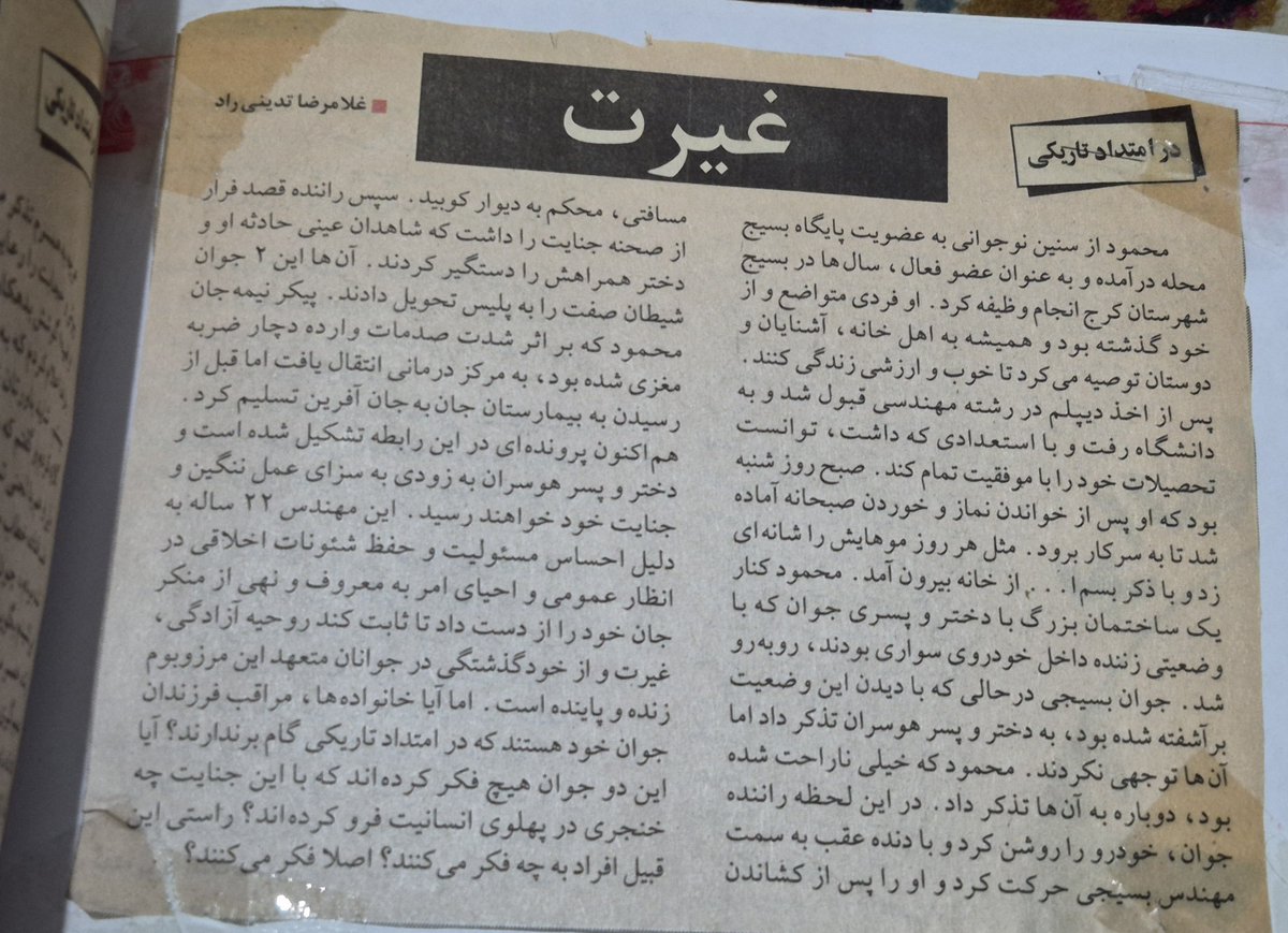 YaldaMMM2's tweet photo. به یاد شاهکاری که حدود ۱۵، ۱۶ سال پیش توی روزنامه چاپ شده بود https://t.co/nUMVeSL9Qo