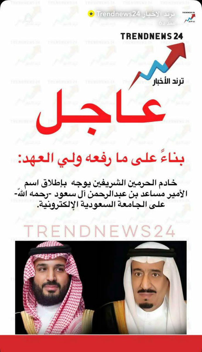 student5655's tweet photo. رسميا تغير اسم الجامعة  الالكترونيه الي 
جامعة الأمير مساعد بن عبدالرحمن ال سعود- رحمة الله 

 ~_SEU_~  
   PMU✅

https://t.co/4RDJicivWy https://t.co/B4d9Hrwu9Z