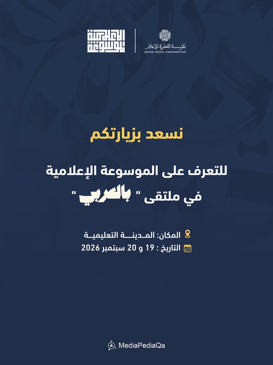 MediapediaQa's tweet photo. نسعد بزيارتكم للتعرف على الموسوعة الإعلامية
في ملتقى #بالعربي 
@bilarabyqa https://t.co/sO7zpwPJx9