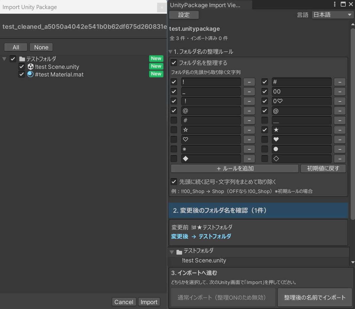 kohaku_sakurano's tweet photo. 【更新情報】
ー UnityPackage Import Viewer v1.1.0 ー

・UnityPackageインポート時に、Assets直下のフォルダ名から「!」「#」「00」などを除去できる機能を追加しました。

🔗https://t.co/MGwJd5hlxZ https://t.co/j5NZMT6y8q