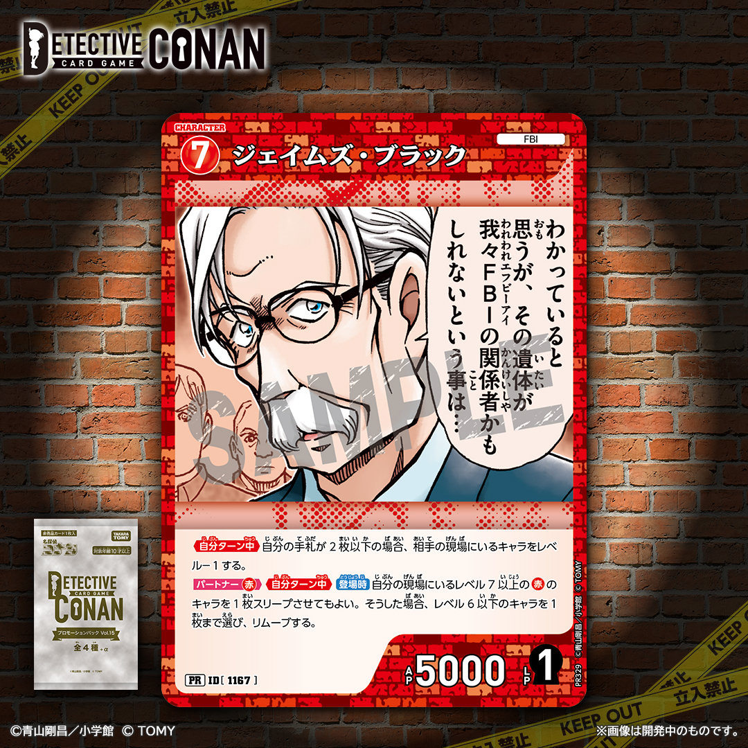 CONAN_tcg's tweet photo. ／
🔍2026/10/1～配布スタート！
プロモーションパックVol.15 収録カード紹介③‼️
＼

「ジェイムズ・ブラック」【PR】

プロモーションパックは
ファンミーティング・チャレンジ戦など
各種イベントで配布されます！

🔻10月開催日程【検索】
https://t.co/gFFpahj6VF

#コナンカード #名探偵コナン https://t.co/TIHH5qrigF