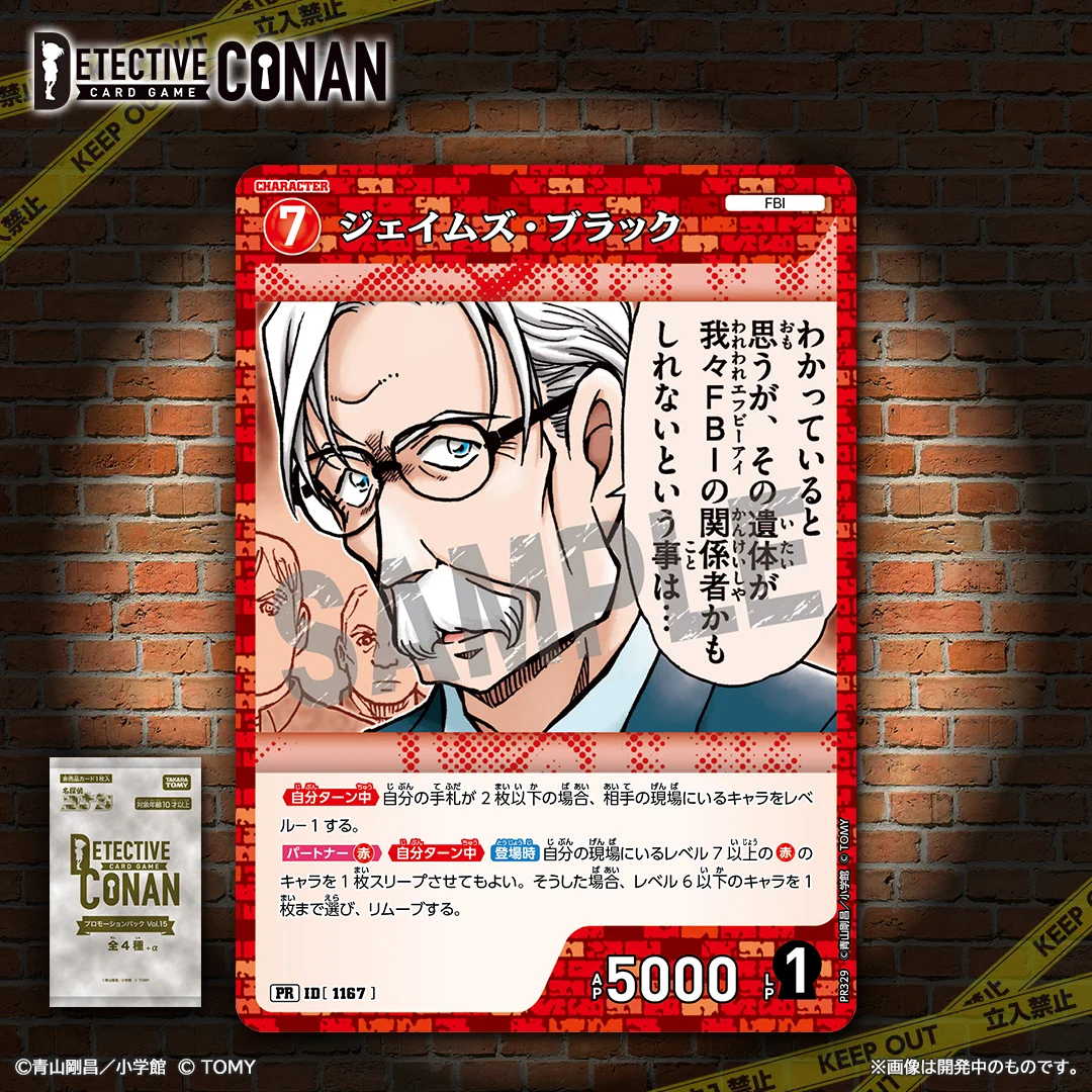 公式】名探偵コナンカードゲーム (@CONAN_tcg) / X