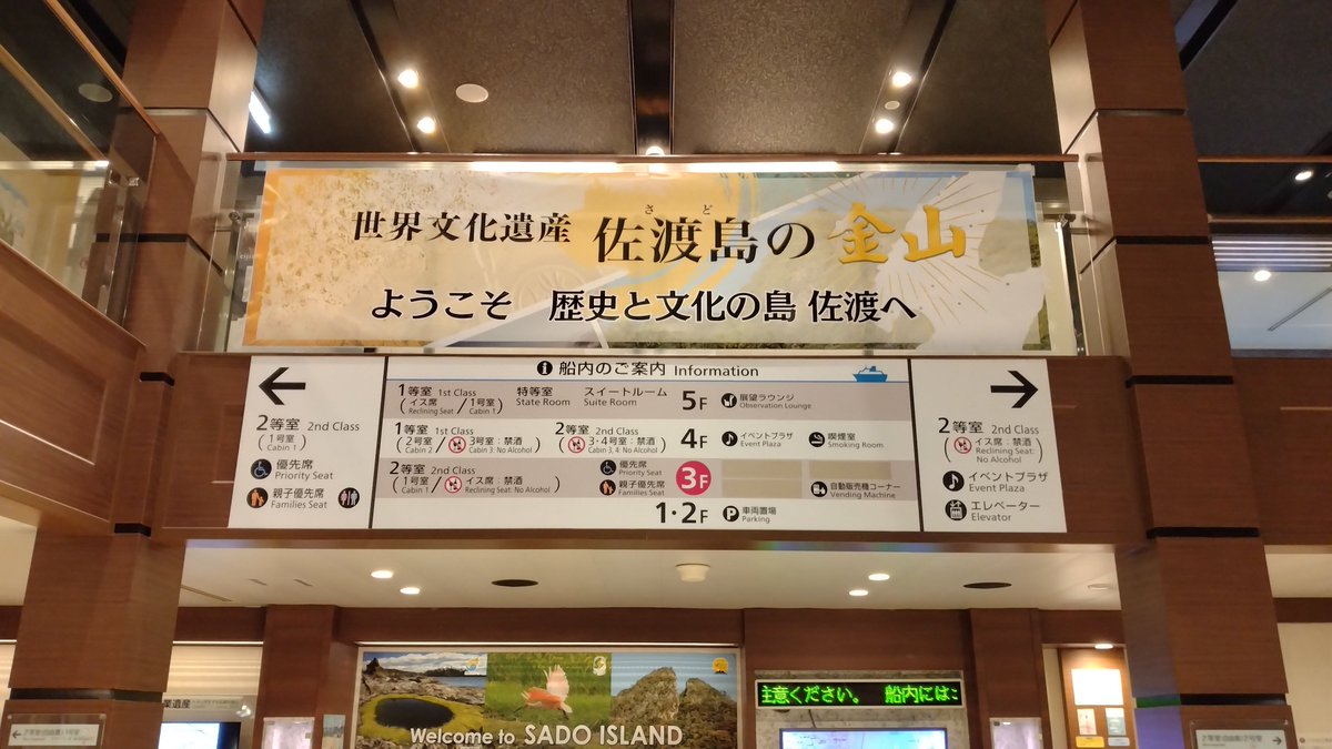 motoki34jp's tweet photo. ときわ丸に乗船！
人生初の佐渡島へ♪ https://t.co/JkriDYDVK2
