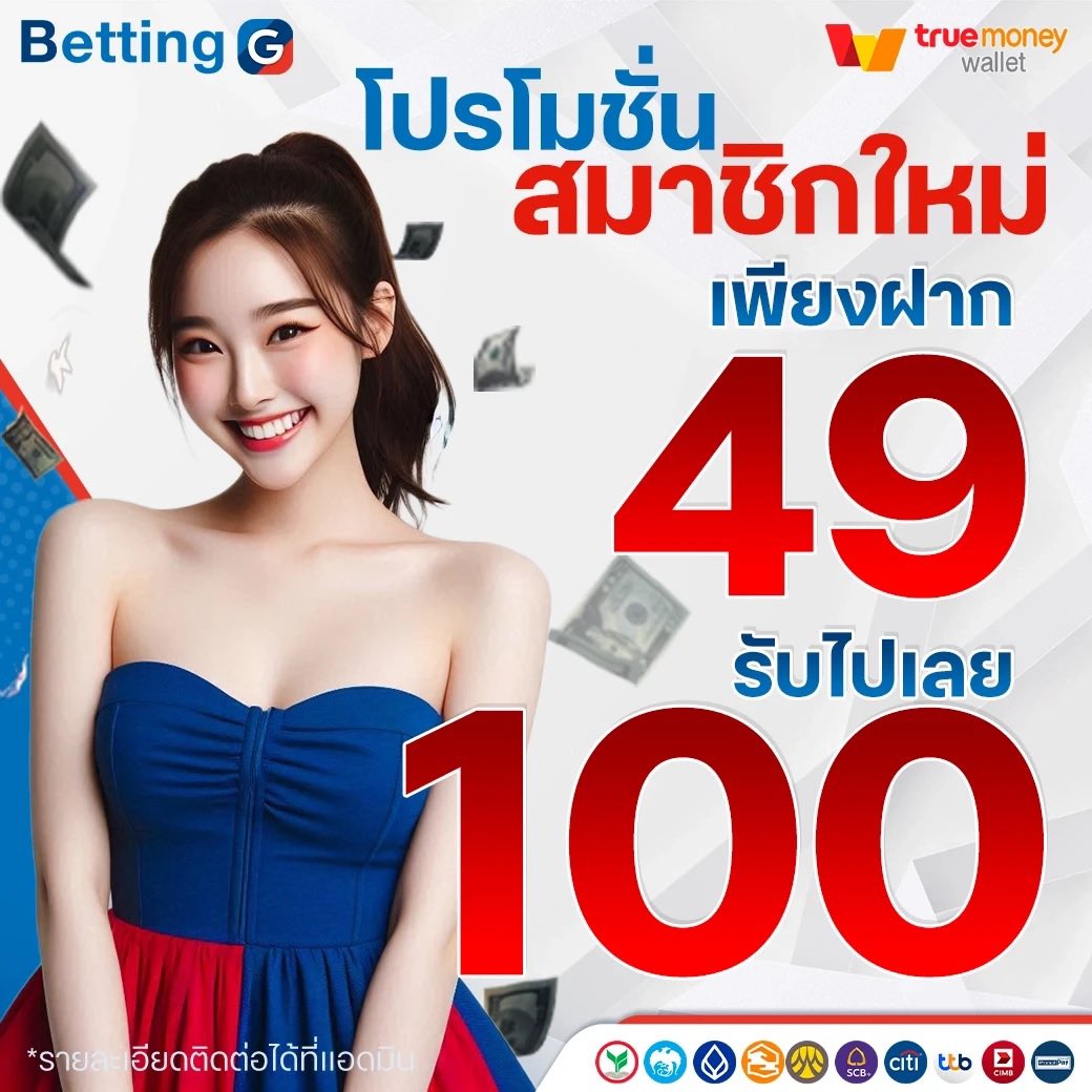 Nikakebab's tweet photo. #BettingG (ต้อนรับสมาชิกใหม่)♥️

▪️ฝากเพียง 49 รับไปเลย 100 
▪️ทำยอด 400  ถอนได้ 400 

✅ กดรับโปรโมชั้นก่อนฝาก ✔️

กลิ้ง! : https://t.co/jgZUc6RWMY https://t.co/b9PFaI7Jfx