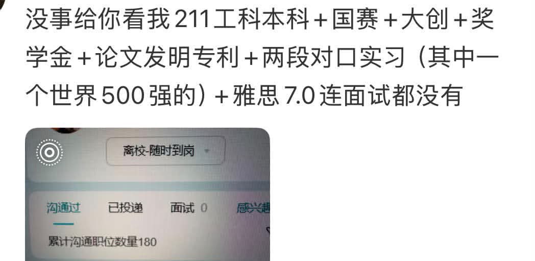 Sixtimenight's tweet photo. 哥们，你的两段对口实习和雅思���问题。

但是你的学业有国赛、大创、奖学金、论文、发明专利这些污点

是他们拖垮了你，去掉这些，你就能找到好工作。 https://t.co/LaYhBCSHDy