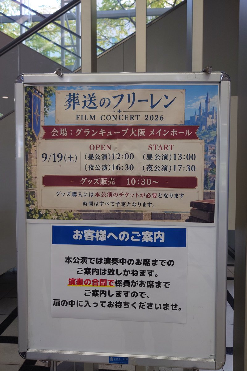 master_ayaka's tweet photo. 本日は当選しました。葬送のフリーレンフィルムコンサートに参加させてもらいます。
会場開始まであと少しなのでどこかで待機なう
今から楽しみ
#フリーレンコンサート
＃葬送のフリーレン https://t.co/KUhGuxtg41