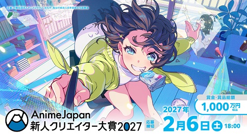 studio_loop_'s tweet photo. 学生アニメコンペティション、2回目の開催が決定！
【AnimeJapan 新人クリエイター大賞 2027】
10/1(木)より応募受付スタートします!!

◆詳細ページ
https://t.co/YCZM3tO7by

◆公式
https://t.co/YDYIUevZos
@animejapan_aj https://t.co/sYUxPZEGNW