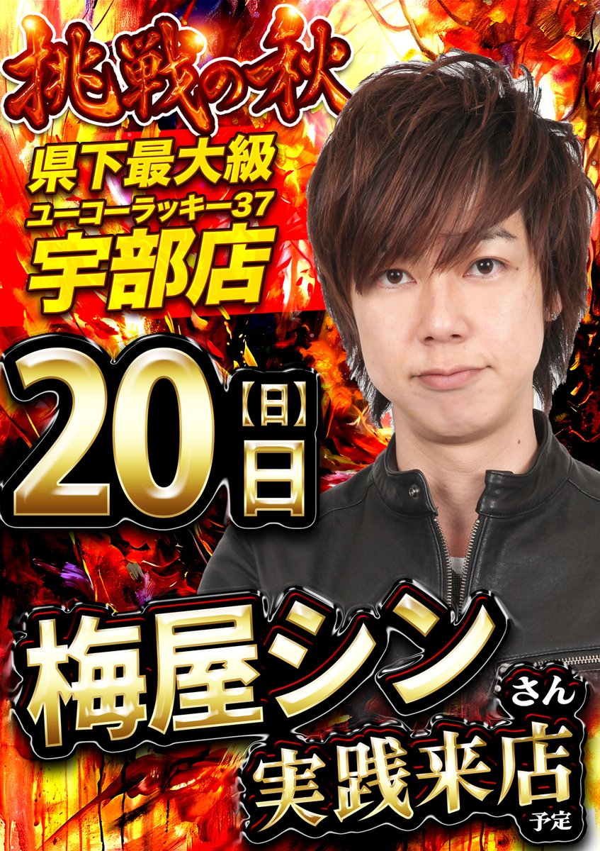 yuko_37ube's tweet photo. ðãðã9æãðãð
âïžæâæŠâã®âç§ââïž
âïžâââââââââïž
ãææ¥ïŒæïŒïŒæ¥ ð«
ãããð«ïŒæOPENâŒïž
ð¡ææ¥ã®ãæ¡å
ð¡
@shinumeya
#æ¢
å±ã·ã³ ããæ¥åºð
#TEAMNEXT åæð
@teamnext777
ç§ã®âšå€§åé£äŒâš
ðã·ã«ããŒãŠã£ãŒã¯ð
é£äŒã¯ãŸã ãŸã ããããïŒ
éã³å°œãããªã
ãŠãŒã³ãŒ37å®éšåºã§æ±ºãŸãã ð€
ææ¥ããæ¥åº
ã¹ã¿ããäžå
å¿ããããåŸ
ã¡ããŠãããŸãã
æœéžæŽçåžé
åž 8:30ïœ
æœéžéå§æé 8:45