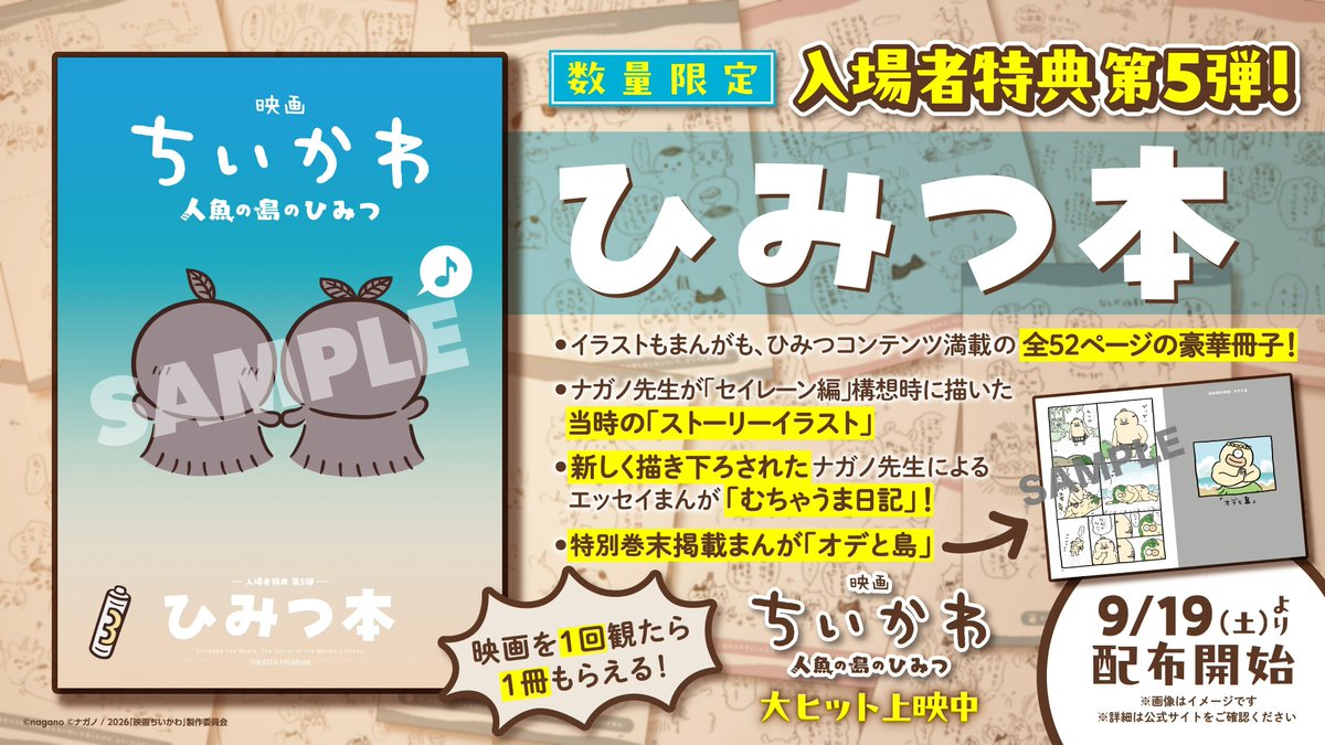 nknk11's tweet photo. 明日の仕事終わりにレイトショーなら途中から行けるんだけどひみつ本さすがに残ってないか🥲残っててくれ https://t.co/KCzS4F3enl