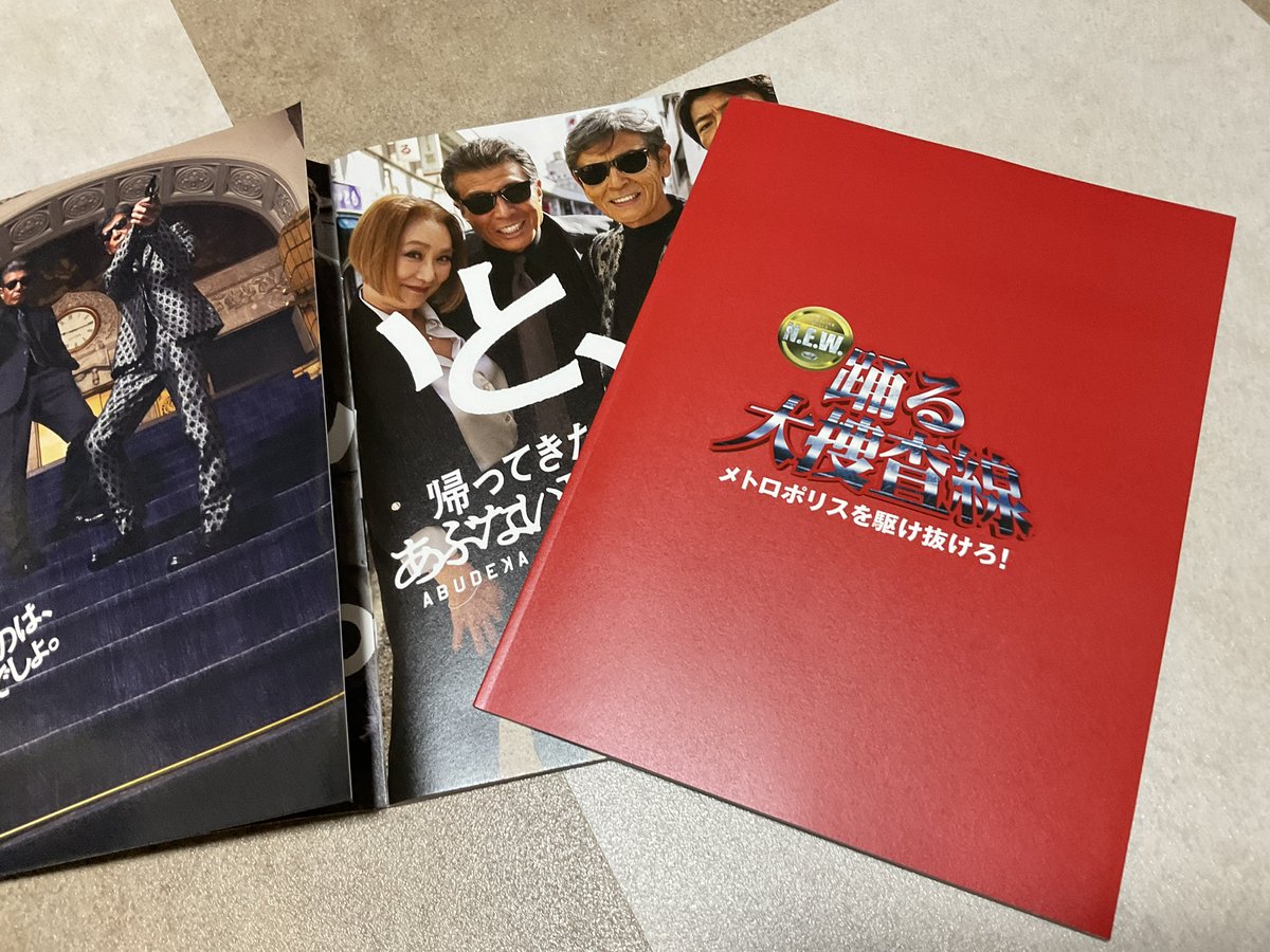 D_C_Os's tweet photo. 昨日の踊る大捜査線を振り返って

以前観たあぶない刑事
踊るより演者も作品も大先輩だけど、勿論時間は重ねながらもしっかりアブデカ印で満足な仕上がりに

一方踊るはギャグの大空振りや、ストーリーも変に現代要素取り入れようとして調理に失敗していた

同じ刑事物で作風は違えど結果が分かれたな https://t.co/hnICTUJxMO