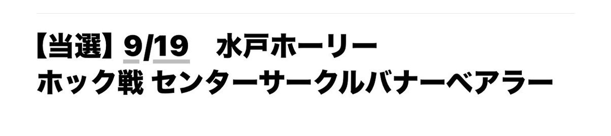 scrtyfm's tweet photo. さて、久々の日産ピッチイン。
「事前に入場を��ませた後に」という記載は、再入場で後から入るということか？？
色々わかりにくいが大丈夫だろうか、、
#fmarinos https://t.co/7158EHmOKw