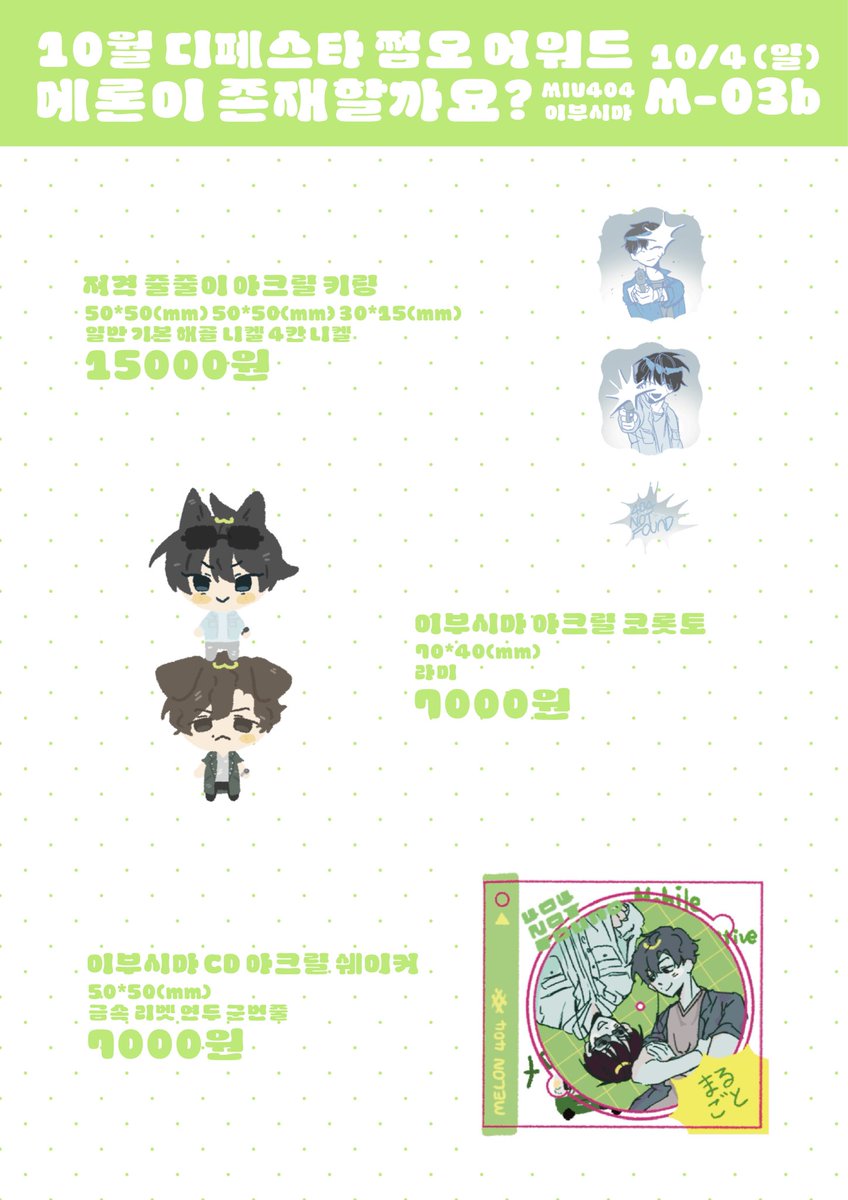 melonppi404's tweet photo. 💚10/4(일) 디페스타 최종 인포

선입금은 오늘 약 5시간 후 종료됩니다! 잘 부탁드립니다 ☺️🫶 https://t.co/LiD6rD537x