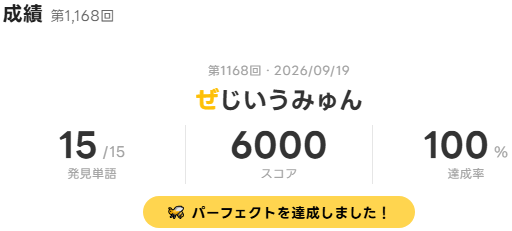 mahjongQuiz's tweet photo. @nakam32jp @Toyokeizai @asahi #スペリングビー 第1168回

#お題 ： ぜじいうみゅん

#スコア ： #6000pt ( 15 / #15words )

#ランク ： #オオスズメバチ級

#女王バチ を #見つけました 🐝

#stockvoice #TradeNote #カビュウ #大殺界 #２年目

https://t.co/MUZQYWoBaK https://t.co/DfMPKCz7wv